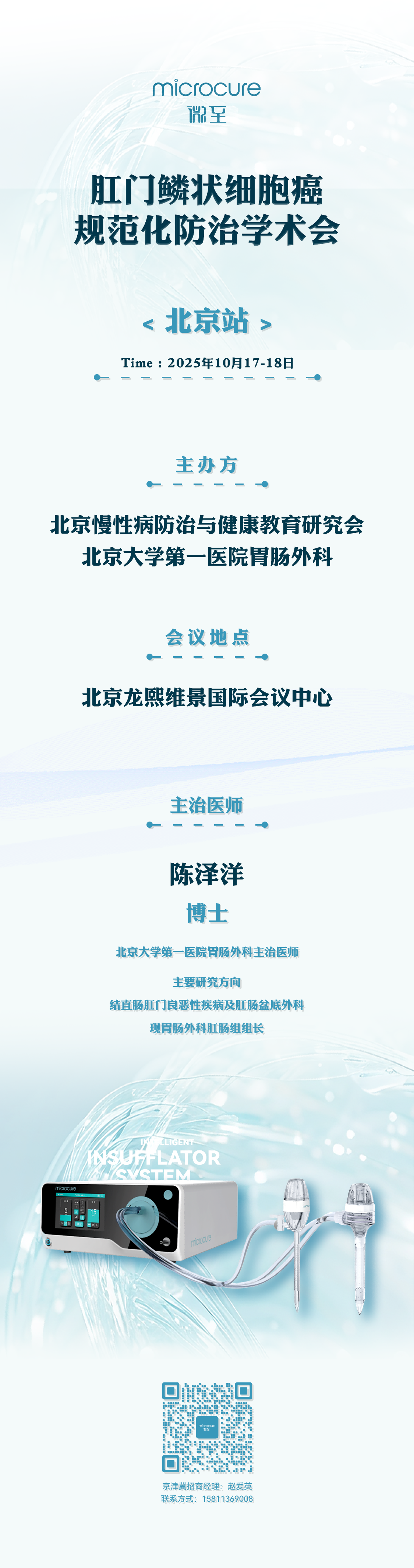 2025肛門鱗狀細胞癌規范化診治學術會公眾號(1).png